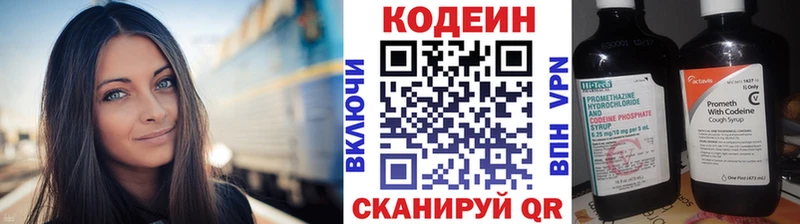 Кодеин напиток Lean (лин)  купить наркотик  Яблоновский 